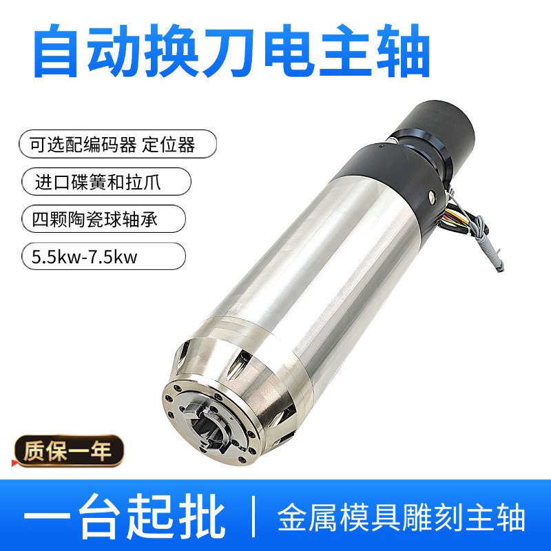 5.5KW 7.5KW 자동 공구 교환 전기 스핀들 모터 - Cnc Spindle Motor 리뷰 및 가격